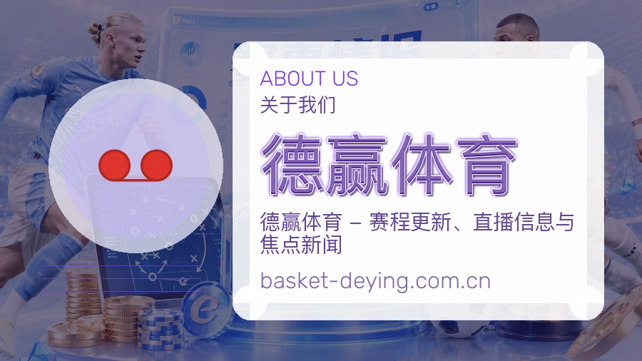 关于德赢体育