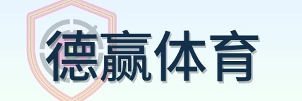 德赢体育 Logo
